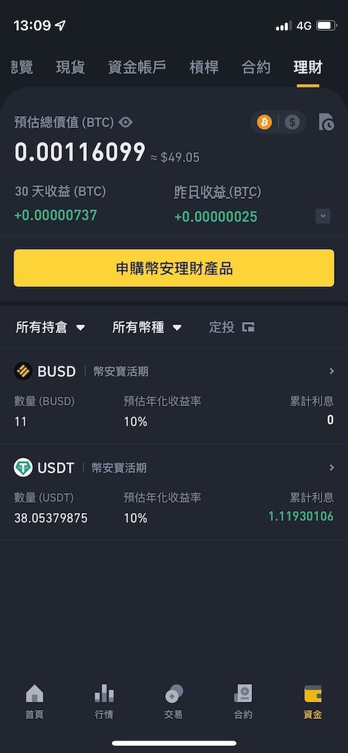 币安配图 - 币安 App 界面导航（下单技巧）